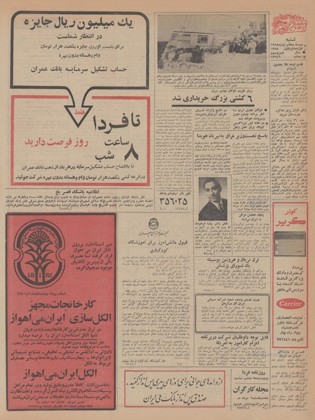 پرونده:Ettelaat13470505.pdf