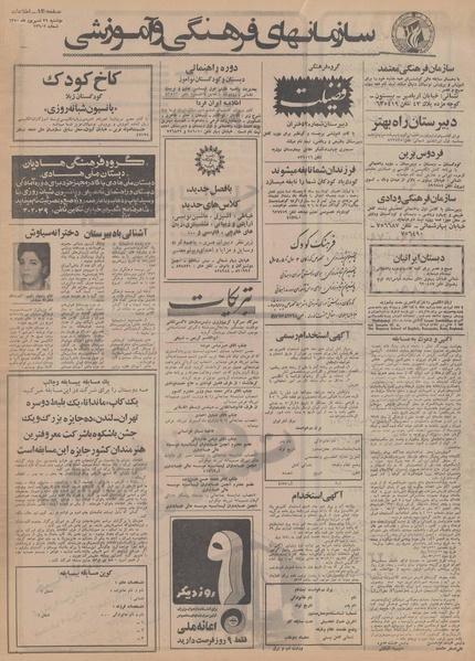 پرونده:Ettelaat13500629.pdf