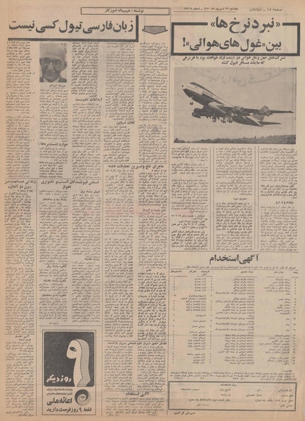 پرونده:Ettelaat13500629.pdf