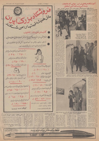 پرونده:Ettelaat13500629.pdf