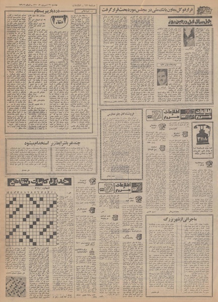 پرونده:Ettelaat13500629.pdf