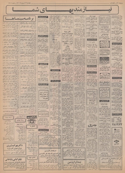 پرونده:Ettelaat13500629.pdf