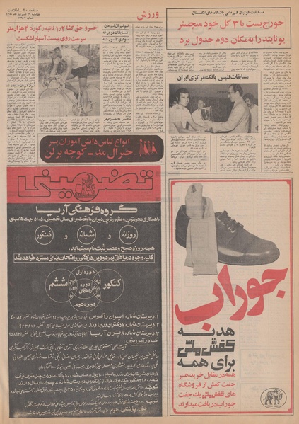 پرونده:Ettelaat13500629.pdf