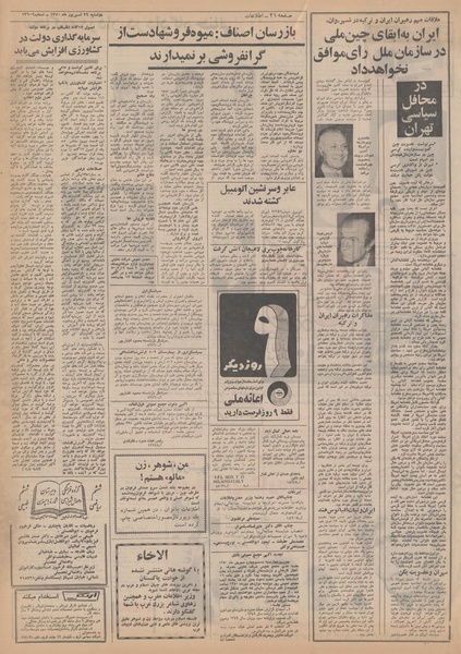 پرونده:Ettelaat13500629.pdf