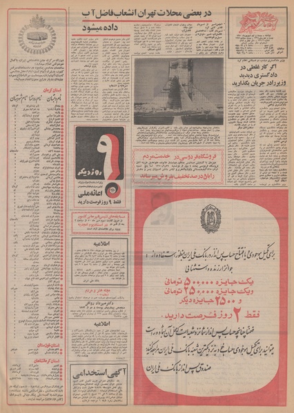 پرونده:Ettelaat13500629.pdf