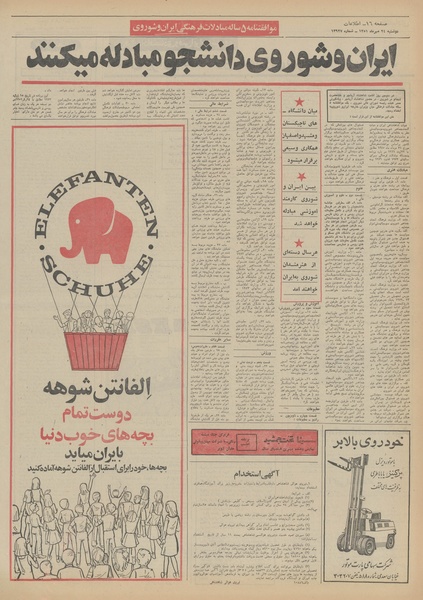 پرونده:Ettelaat13510724.pdf