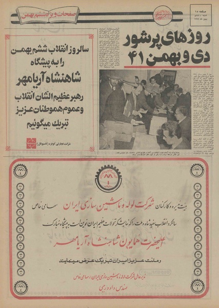 پرونده:Ettelaat13521106.pdf