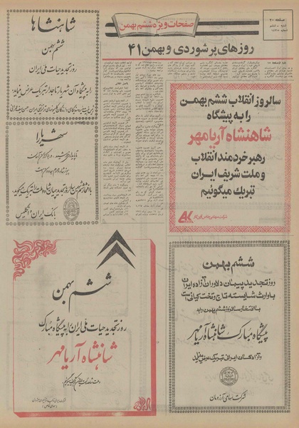 پرونده:Ettelaat13521106.pdf