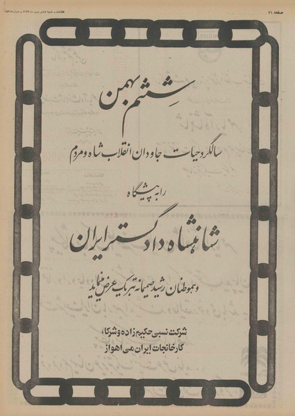 پرونده:Ettelaat13521106.pdf