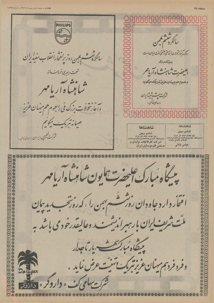 پرونده:Ettelaat13521106.pdf