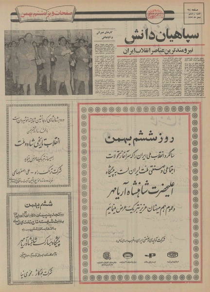 پرونده:Ettelaat13521106.pdf