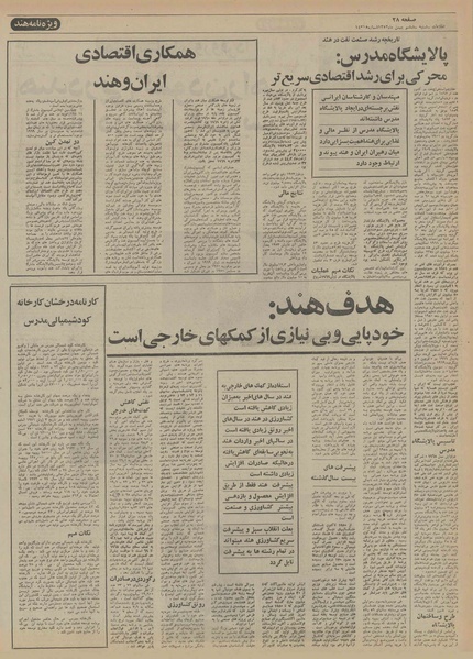 پرونده:Ettelaat13521106.pdf