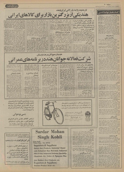 پرونده:Ettelaat13521106.pdf