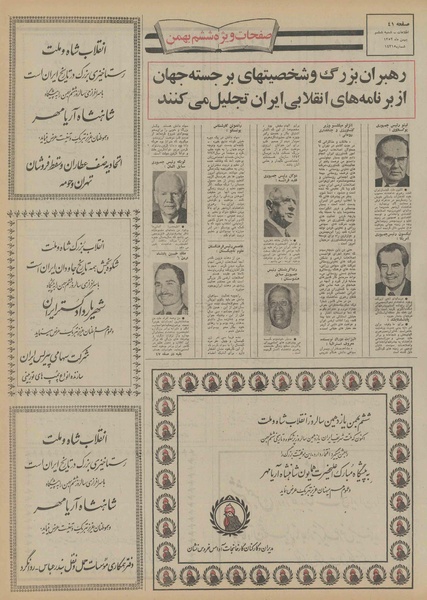 پرونده:Ettelaat13521106.pdf