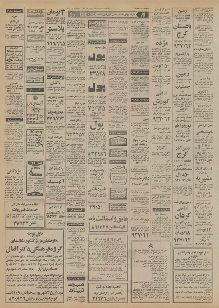 پرونده:Ettelaat13521106.pdf