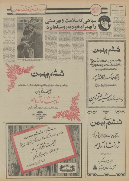 پرونده:Ettelaat13521106.pdf