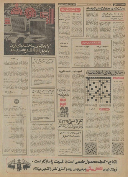 پرونده:Ettelaat13521106.pdf