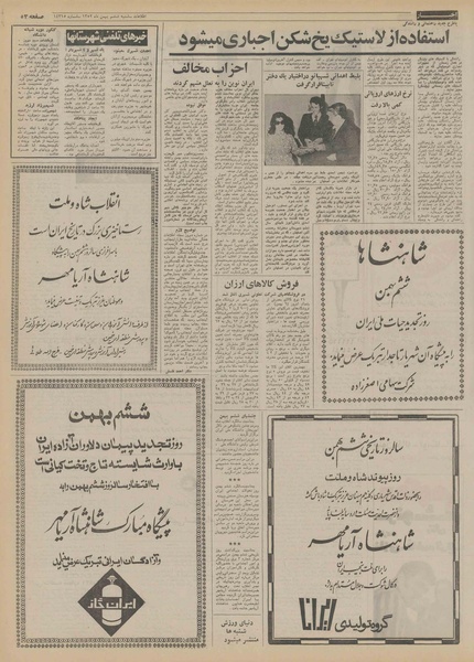 پرونده:Ettelaat13521106.pdf