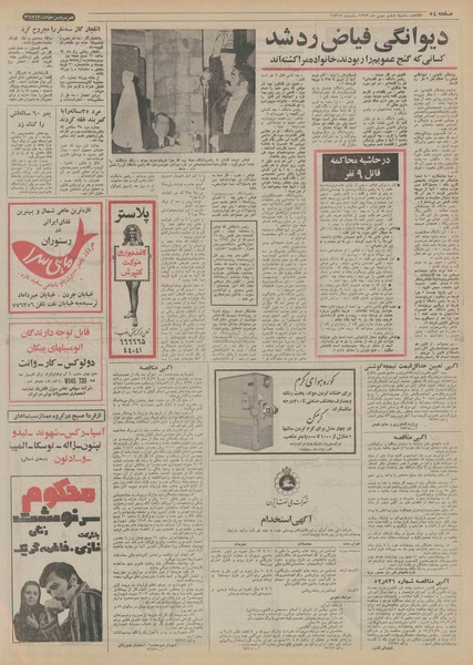 پرونده:Ettelaat13521106.pdf