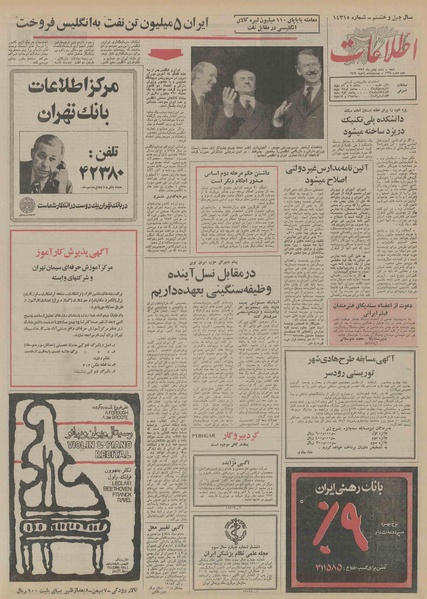 پرونده:Ettelaat13521106.pdf