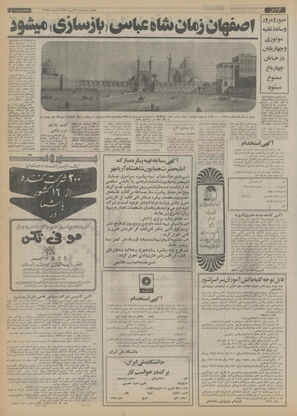 پرونده:Ettelaat13530729.pdf