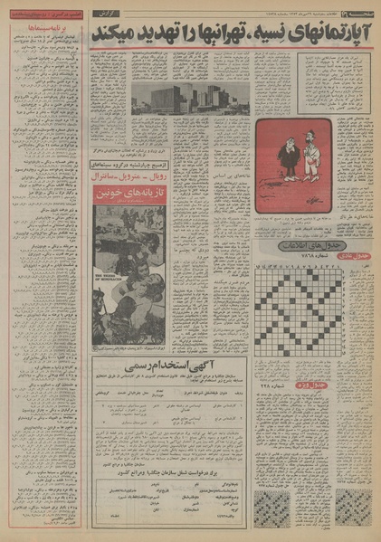 پرونده:Ettelaat13530729.pdf