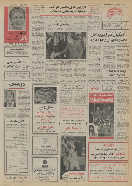 پرونده:Ettelaat13530729.pdf