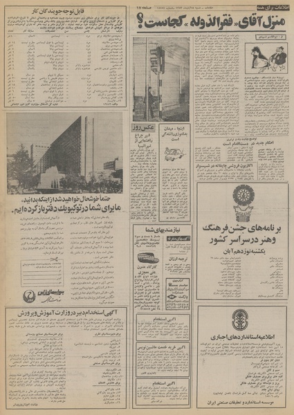 پرونده:Ettelaat13530818.pdf