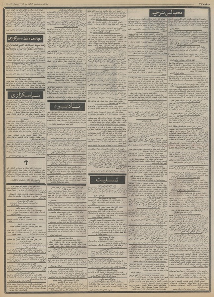 پرونده:Ettelaat13530818.pdf