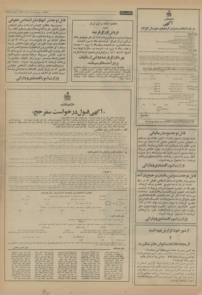 پرونده:Ettelaat13540418.pdf