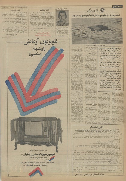 پرونده:Ettelaat13540418.pdf