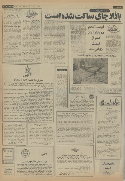 پرونده:Ettelaat13540418.pdf