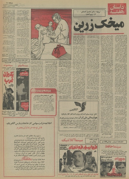 پرونده:Ettelaat13540822.pdf