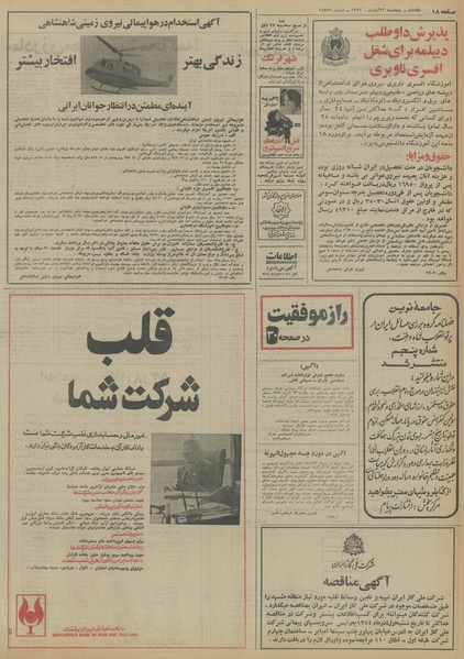 پرونده:Ettelaat13540822.pdf