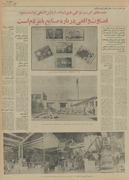 پرونده:Ettelaat13540822.pdf