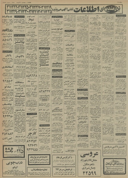 پرونده:Ettelaat13540822.pdf