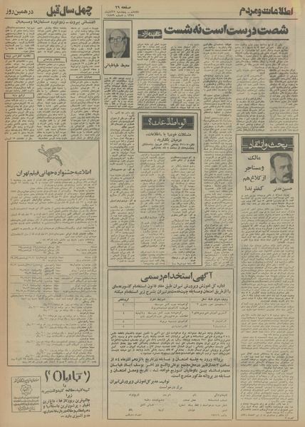 پرونده:Ettelaat13540822.pdf