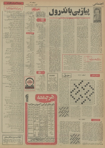 پرونده:Ettelaat13540822.pdf