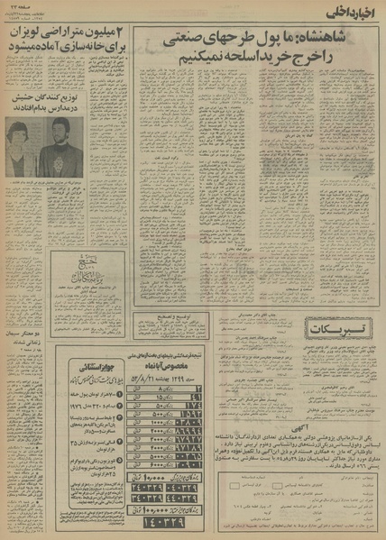 پرونده:Ettelaat13540822.pdf