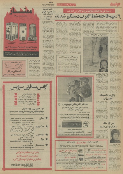 پرونده:Ettelaat13540822.pdf