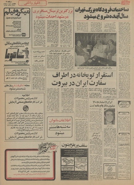 پرونده:Ettelaat13550801.pdf