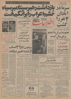 Ettelaat13551020.pdf