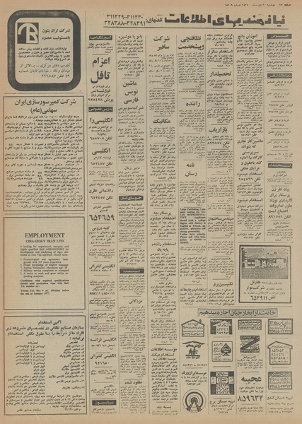 پرونده:Ettelaat13551020.pdf