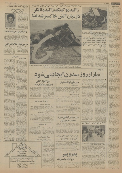 پرونده:Ettelaat13551020.pdf