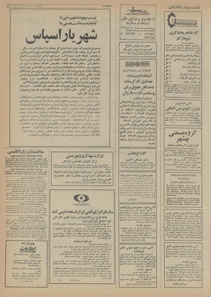 پرونده:Ettelaat13551020.pdf