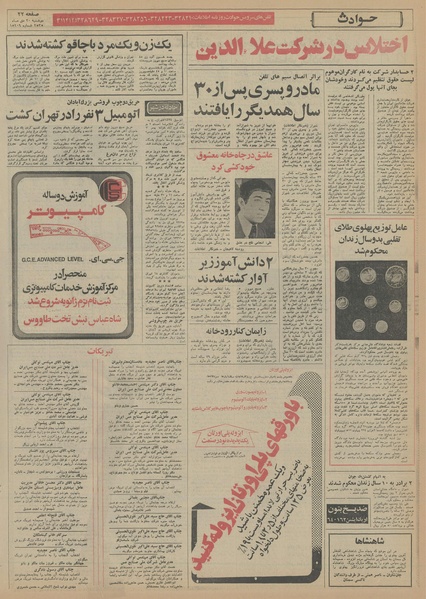 پرونده:Ettelaat13551020.pdf