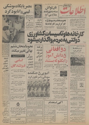 Ettelaat13560504.pdf