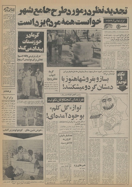 پرونده:Ettelaat13560504.pdf