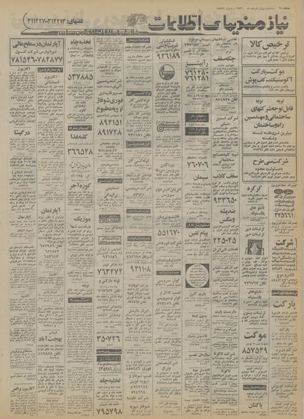 پرونده:Ettelaat13560504.pdf