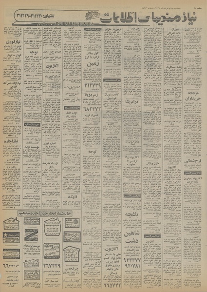 پرونده:Ettelaat13560504.pdf